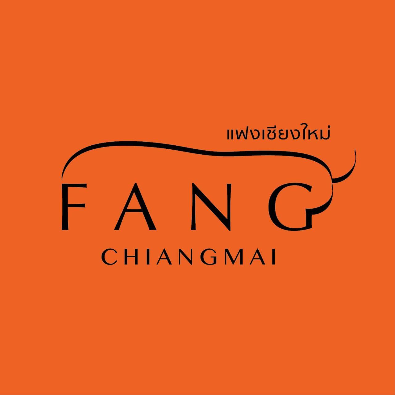 Fang Chiang Mai โรงแรมแฟงเชียงใหม่ Εξωτερικό φωτογραφία